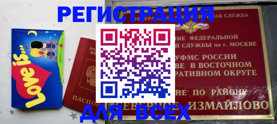 прописка ребенка в Новосибирской области