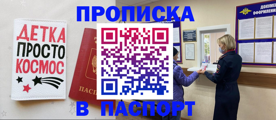 прописка законно в Новосибирской области