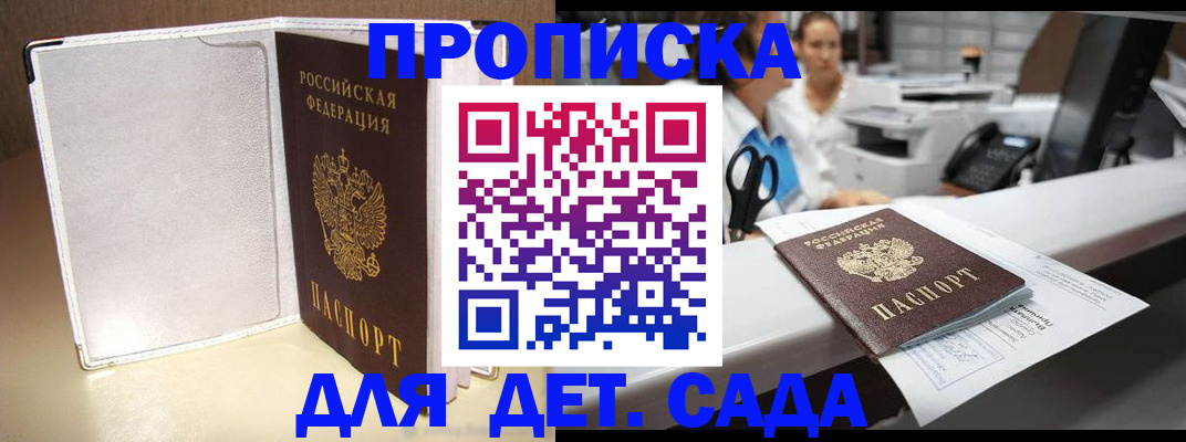 прописка паспорт в Новосибирской области
