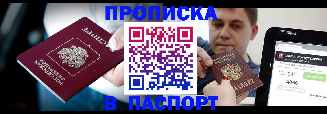 временная регистрация собственник в Новосибирской области