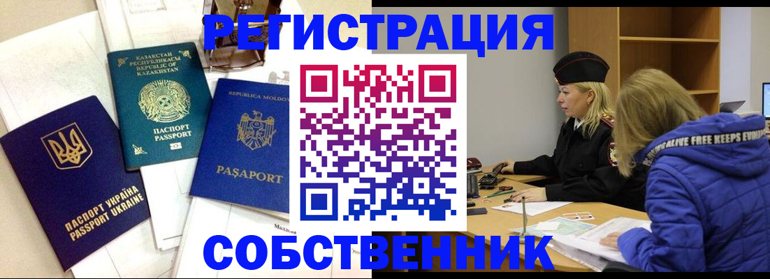 временная регистрация для школы в Новосибирской области