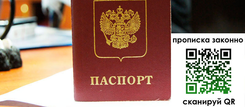прописка в Новосибирской области прописка в Новосибирской области